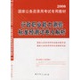 行政职业能力测验标准预测试卷及解析