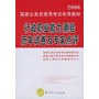 2006行政职业能力测验历年试卷及专家点评——国家公务员录用考试专用教材（附学习卡一张）