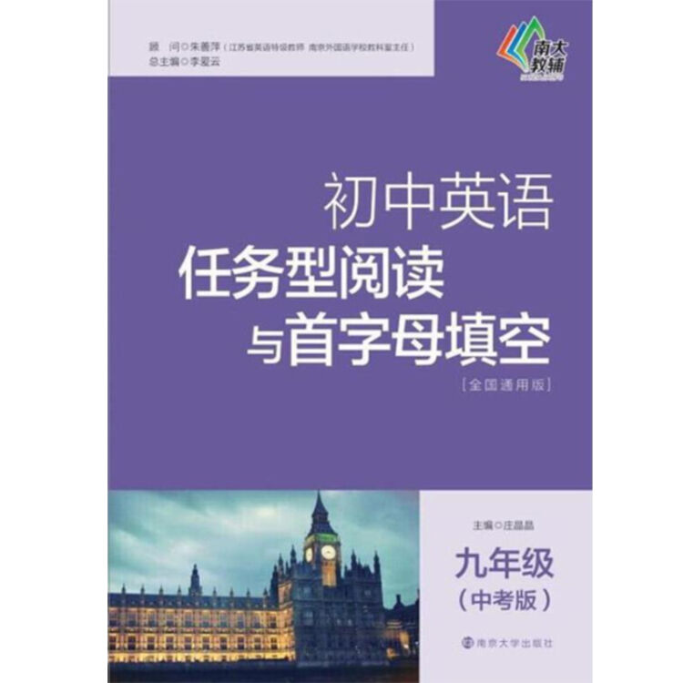 初中英语任务型阅读与首字母填空//九年级(中考版)