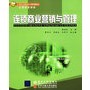 连锁商业营销与管理——21世纪高职高专规划教材