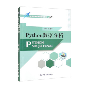 Python数据分析