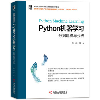 Python机器学习：数据建模与分析