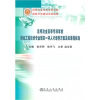 测绘工程技术专业理实一体人才培养方案及其课程标准\张东明__昆明冶金高等专科学校