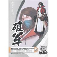 东方玄.人体王国战记--破军