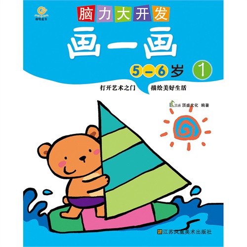 脑力大开发.画一画(5-6岁