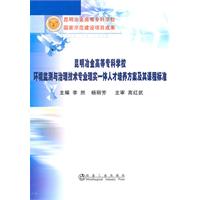 环境监测与治理技术专业理实一体人才培养方案及其课程标准\李然__昆明冶金高等专科学校