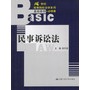 民事诉讼法——21世纪高等院校法学系列基础教材•必修课