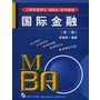 国际金融（第三版）——工商管理硕士（MBA）系列教材