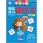 学前必备 强化练习描红本 汉字2