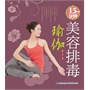 15分钟美容排毒瑜伽