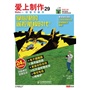 爱上制作29 