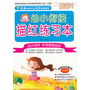 幼小衔接 描红练习本 汉字1