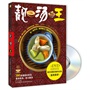 靓汤王（书+DVD）