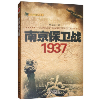 南京保卫战:1937（2次）