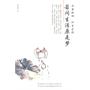 若问生涯原是梦
