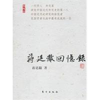 蒋廷黻回忆录（J）—民国名人回忆录