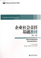 企业社会责任基础教材(中国企业社会责任系列教材)