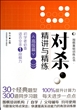 对杀精讲与精练(高级篇)/围棋基础训练丛书
