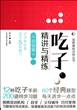 吃子精讲与精练(初级篇)/围棋基础训练丛书