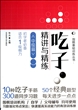 吃子精讲与精练(中级篇)/围棋基础训练丛书