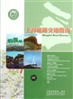 上海道路交通指南(2013中英文版总8版上海道路交通指南)