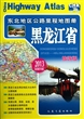 东北地区公路里程地图册(黑龙江省2013全新升级旅游版)
