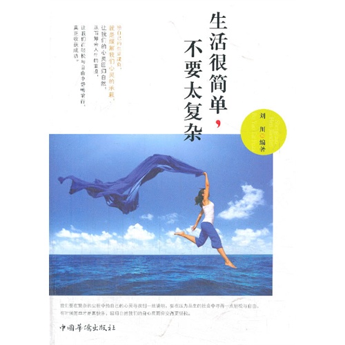 生活其实很简单,是什么让他复杂化了?