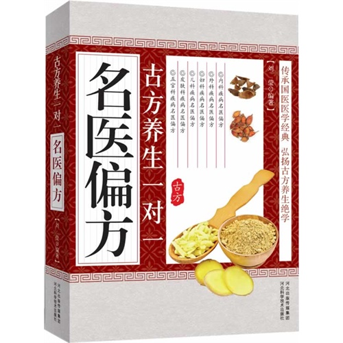 古方养生一对一名医偏方