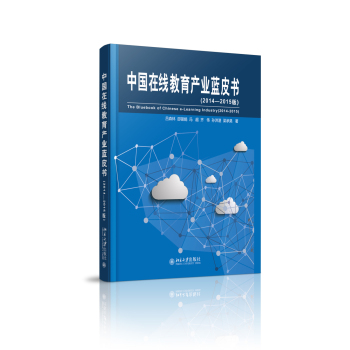 中国在线教育产业蓝皮书(20