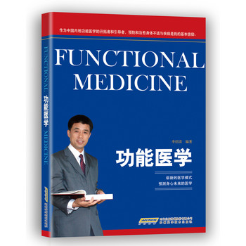 功能医学