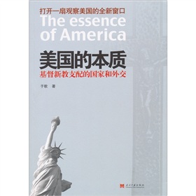 美国的本质：基督新教支配的国家和外交