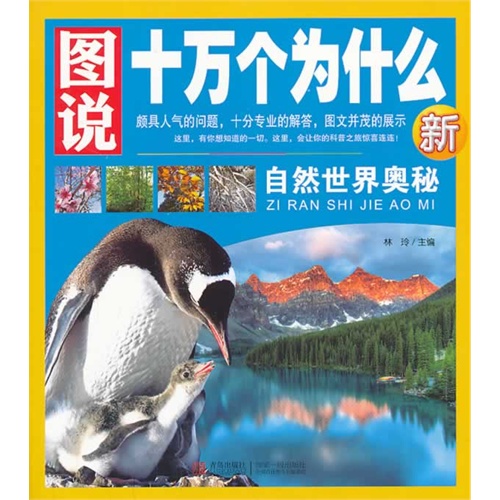 十万个为什么大自然,十万个为什么大自然气象问题