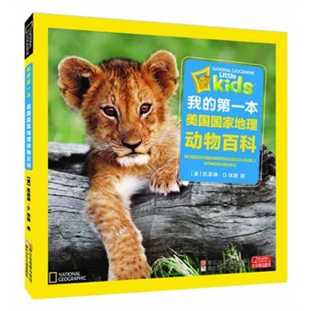 我的第一本美国国家地理 动物百科 注音版