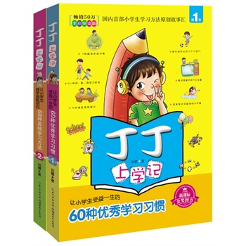 丁丁上学记（全彩悦读版）