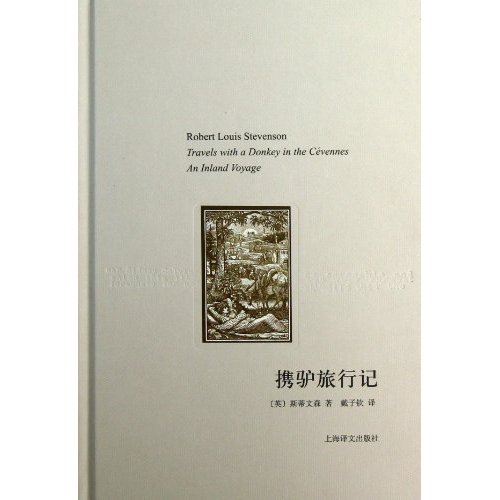 携驴旅行记（译文随笔）