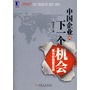 中国企业的下一个机会：成为价值型企业