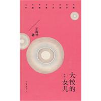 大校的女儿（新版）