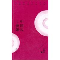 中国式离婚（新版）