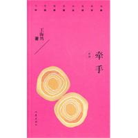 牵手（新版）