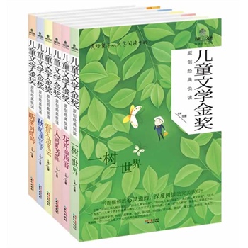 儿童文学金奖原创经典悦读（第二辑 共6册）
