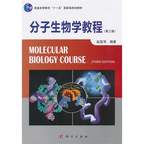 什么是分子生物学 5b508dd6-286a-4b71-81e0-5fcc09741389.jpg