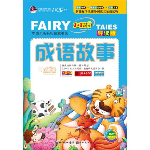 一乐什么成语_成语故事图片(3)