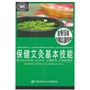 保健艾灸基本技能