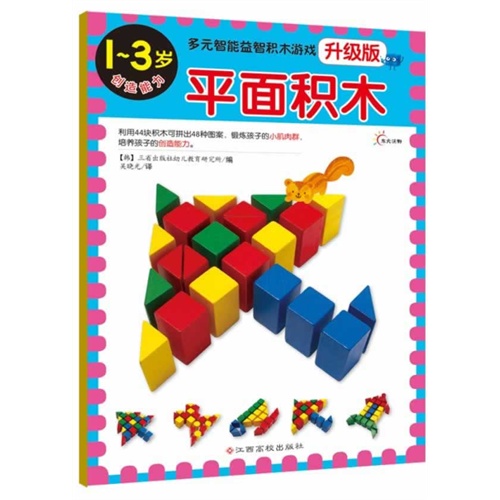 多元智能益智积木游戏（升级版）平面积木