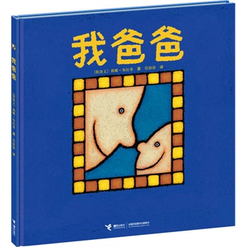 我爸爸 [精装]