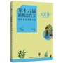 飞扬：第十六届新概念作文获奖者范本散文卷（韩寒、郭敬明、张悦然、夏茗悠、七堇年从这里出发！）