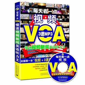 《VOA慢速视频新闻英语听力王：每天看一点》（赠DVD光盘1张）——昂秀外语         原版视频DVD+ 3速音频MP3+难点破解+汉语译文+拓展练习+可点读）最佳英语入门学习资料，拓展你的英语单词词汇量，练就标准英文国际音标发音，同时提升英语口语和演讲水平！ 