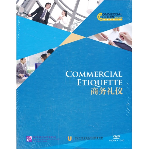 中国商务文化 商务礼仪（含1DVD）