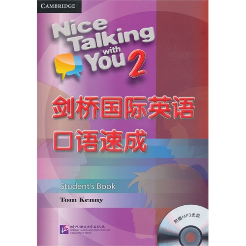 剑桥国际英语口语速成2（含1MP3）