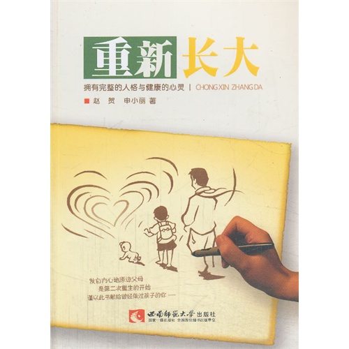 重新长大